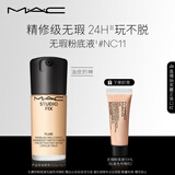 M.A.C【油皮的神】魅可全新升级无瑕粉底液遮瑕#NC11 效期至26/10