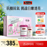 Swisse斯维诗亮肤抗糖礼盒(葡萄籽烟酰胺180片+抗糖丸60粒)祛黄抗氧化