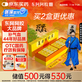 [东阿阿胶]复方阿胶浆20ml*48支/盒 补气血补气养血提高睡眠阿胶口服液新品礼盒装条袋装用于气血两虚 
