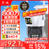 长城无线家用摄像头手机远程监控器360度无死角带夜视全景全景语音对话农村家庭室外高清户外防水球机