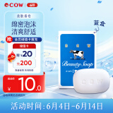 牛乳石硷cow牛牌进口美肤香皂85g蓝盒茉莉香洗脸沐浴皂手工皂肥皂清洁清爽