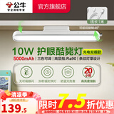 公牛（BULL）台灯LED酷毙灯学生寝室床头灯吸附式磁吸灯宿舍灯led神器USB充电 10W无极调光护眼酷毙灯5000mAh