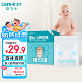 Care1st嘉卫士 婴儿疝气贴 脐疝贴 婴儿凸肚脐专用 压疝气肚脐贴10贴