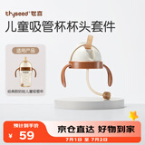 世喜吸管杯杯头套件防呛款（含重力球吸管） 