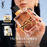 圣罗兰（YSL）自由之水沙漠百合女士香水30ml化妆品生日礼物女送女友