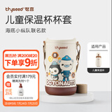 世喜水杯保温杯配件 杯套 儿童保温杯杯头 吸管 吸嘴配件 儿童保温杯杯套（海底小纵队）