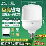 FSL佛山照明大功率LED灯泡32W节能灯具E27螺口6500K白光柱形