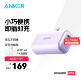 ANKERAnker安克胶囊充电宝移动电源5000毫安时带插头线二合一兼容iPhone13/14promax苹果手机 紫|自带L口|赠AC线