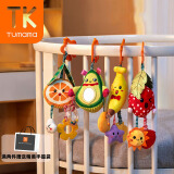 Tumama Kids 婴儿床铃宝宝牙胶安抚手推车挂件0-1岁毛绒床挂新生儿车载玩具
