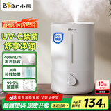 小熊（Bear）【UVC紫外除菌】加湿器家用 卧室婴儿大雾量空气加湿器 办公室桌面小型增湿空调伴侣JSQ-Z50G2