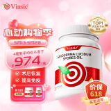 Vinsic灵芝破壁孢子油提高增强免疫力抵抗力中老年人营养品术后恢复保健 8瓶家庭装【需在客服指导下单】
