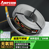 安普康（AMPCOM）超五类网线 CAT5E工程级家装监控POE供电100米百兆8芯0.5无氧铜非屏蔽双绞网络线箱线AMC5E48100