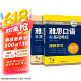 华研外语2025春雅思口语 剑桥雅思IELTS学术类（A类）培训类（B类）可搭雅思英语真题词汇听力阅读写作