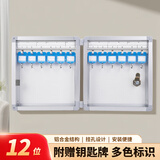 金隆兴 12位钥匙箱壁挂式钥匙收纳盒带锁 铝合金钥匙柜收纳管理箱 含钥匙牌 A7012