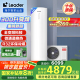 海尔（Haier）智家出品Leader 空气能热水器家用300升热泵电辅包安装变频一级能效节能增容大水量  LKF300-PF7U1