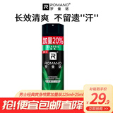 罗曼诺（ROMANO）男士喷雾亲肤爽身香体 经典喷雾125ml