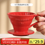 Mongdio手冲咖啡陶瓷滤杯v60过滤漏斗咖啡过滤器01号红色