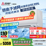 三菱电机（Mitsubishi Electric）LZ系列1.5匹 菱之洁 新一级能效13-21㎡适用变频冷暖 空调省电挂机国家补贴内部清洁 MSZ-LZ12VF