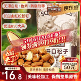三只松鼠东北松子 手剥开口每日坚果炒货干果家庭休闲零食100g/袋