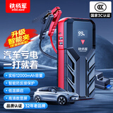 铁将军【3C认证】汽车户外应急启动电源12000mAh车载搭电宝12V汽车电瓶充电器移动启动便携电源YJ2