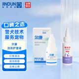金盾【尔康滴耳液+洁耳护理液】皮特芬猫狗宠物耳螨耳炎耳垢耳臭瘙痒