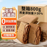 嘟赴鸡蛋卷荞麦无蔗糖蛋酥卷粗粮饼干早餐解馋办公室零食1.6斤