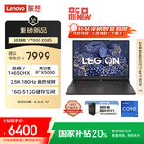 联想拯救者Y7000 2025 游戏笔记本电脑(i7-14650HX 16G 512G RTX5060 2.5K 180Hz 黑)国家补贴20%