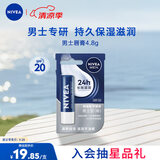 妮维雅（NIVEA）润唇膏男士型4.8g滋润保湿温和配方护唇