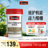 Swisse斯维诗 高浓度玛卡片 焕活精力维护机能支持男士两性健康60片/瓶