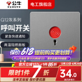 公牛开关插座面板全屋套装G12灰色五孔一开墙壁暗装超薄墙面官方旗舰 呼叫开关