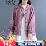 衣瑾帛社碎花短外套春季文艺森女系棉麻碎花长袖外套女装短款印花小开衫上衣外搭 粉色 均码
