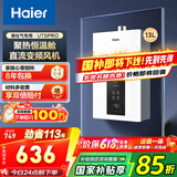 海尔（Haier）智家出品Leader系列燃气热水器天然气家用恒温即热水气变频风机ECO节能热水器LVS 13L 【UTSPRO液化气】 主推款