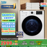 倍科(BEKO)10公斤变频洗衣机滚筒全自动 家用大容量10KG蒸汽除菌抗敏洗 低噪甩干 BU-WCP 101452 PI