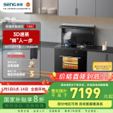 森歌（SENG） 集成灶 T3BZ集成蒸箱一体厨房侧吸抽油烟机灶具燃气灶套装 钢化玻璃台面 延迟发货
