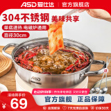 爱仕达（ASD） 火锅304不锈钢火锅家用厨房汤锅涮锅一锅多用燃气明火电磁炉通用 清汤火锅 30cm