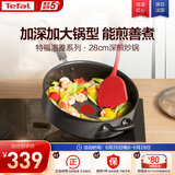 特福（Tefal）炒锅平底锅少油少烟红点感温不粘锅燃气灶电磁炉通用炒菜锅28cm