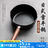 川岛屋 日式全黑木柄雪平锅小锅煮奶锅泡面锅加厚平底不粘锅婴儿辅食锅 【性价比】雪平锅+盖2件套 20cm
