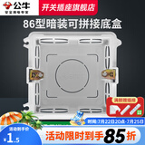 公牛（BULL）G12灰开关插座面板全屋套餐86家用墙壁usb五孔带开关网络空调插座 86型-暗装底盒