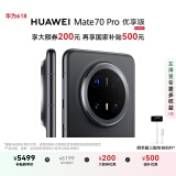 HUAWEI Mate 70 Pro 优享版 12GB+256GB曜石黑鸿蒙AI 红枫原色影像 超可靠玄武架构华为鸿蒙智能手机