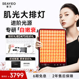 SEAYEO大排灯PRO版光子美容仪家用嫩肤仪全身面部红蓝光面罩控油面膜仪修护屏障 PRO