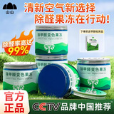 山山除甲醛果冻新屋家用装修空气净化器清除剂强力型去吸异味魔盒10罐