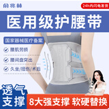 俞兆林 医用护腰带腰间盘突出腰带腰肌劳损腰部支撑保暖运动久坐久站 M