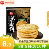 思念早餐面点任选组合 包子手抓饼烧麦馅饼馒头小笼包油条葱油饼饭团 老上海葱油饼270g