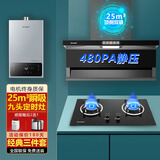 Haotaitai抽油烟机家用烟灶套装大吸力静音一级能效吸油烟机燃气灶套装以旧换新上门安装顶侧双吸烟机套装 三件套:25m³经典实用+猛火灶+热水器13L