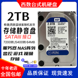 希捷西数1T 8T 10T 12T 16T 18T企业级监控氦气硬盘控录像NAS阵列储存 2TB 西数/希捷2tb机械硬盘