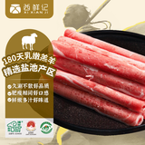 西鲜记宁夏盐池滩羊 原切羔羊肉卷300g 180天羔羊 涮羔羊肉片 火锅食材