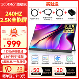 雕塑家16英寸240Hz便携式显示器2k/2.5K 100%DCI-P3高色域 电脑笔记本手机副屏 Ps5/4游戏电竞屏MQ16LF