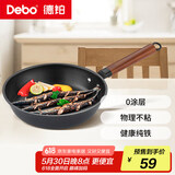 Debo德铂煎锅无涂层锈不了煎炒铁锅培迪24cm