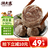 潮夫道牛肉丸1斤+牛筋丸1斤共4袋潮汕手打牛肉丸子火锅食材生鲜关东煮