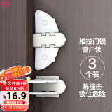 9i9宝宝推拉门锁安全锁扣窗户锁玻璃移门锁防夹手3个装A455